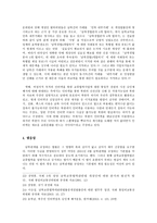 남북관계의 정치 경제 개론-7