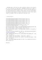 남북관계의 정치 경제 개론-8