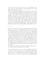 노인복지와 노인복지법의 입법배경 보고서-8