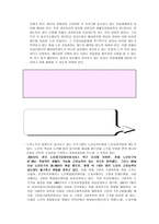 노인복지와 노인복지법의 입법배경 보고서-9