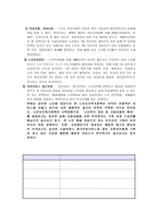 노인복지와 노인복지법의 입법배경 보고서-12
