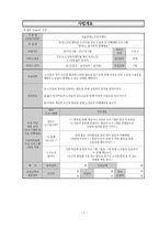 독거노인의 행복한 노년기를 위한 우울증 및 치매예방 프로그램“할머니 할아버지 함께해요”-1