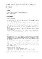독거노인의 행복한 노년기를 위한 우울증 및 치매예방 프로그램“할머니 할아버지 함께해요”-3