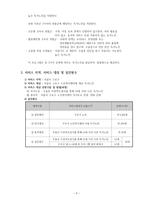 독거노인의 행복한 노년기를 위한 우울증 및 치매예방 프로그램“할머니 할아버지 함께해요”-4