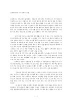교회 내에서의 기독교 복지 실현2-1