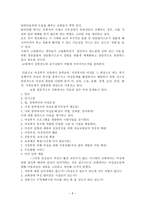 교회 내에서의 기독교 복지 실현2-6