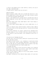 교회 내에서의 기독교 복지 실현2-7