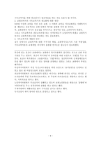 교회 내에서의 기독교 복지 실현2-8