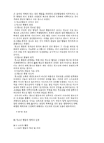 청소년활동의 목표와 발달과업-3