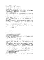청소년활동의 목표와 발달과업-10