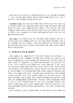 광고기획서 Hanyang Global Techno MBA-10