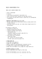 사회복지행정의 역사1-2