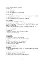 사회복지행정의 역사1-8