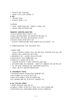 사회복지행정의 역사1-9