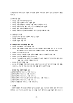사회복지행정의 역사1-10