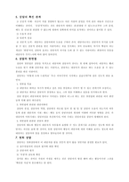 상담의 이론과 실제 상담 장면에서 발견되는 내담자의 특징-4