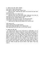 가출청소년 문제 가출청소년을 위한 사회적 지원방안-5