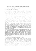 한민족시대를 위한 준비 한민족공동체 북한 남한 해외동포의 공동체화3-1