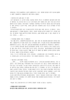 한민족시대를 위한 준비 한민족공동체 북한 남한 해외동포의 공동체화3-2