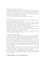 한민족시대를 위한 준비 한민족공동체 북한 남한 해외동포의 공동체화3-4