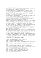 한민족시대를 위한 준비 한민족공동체 북한 남한 해외동포의 공동체화3-5