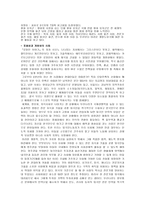 한민족시대를 위한 준비 한민족공동체 북한 남한 해외동포의 공동체화3-6