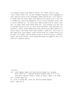 한민족시대를 위한 준비 한민족공동체 북한 남한 해외동포의 공동체화3-7