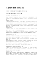 장애인복지관 개관 현황 실무 간에 필요한 지식이나 기술-9