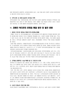장애인복지관 개관 현황 실무 간에 필요한 지식이나 기술-18