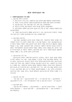 사회복지 실습의 개요 사회복지현장실습-4