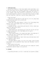 사회복지 실습의 개요 사회복지현장실습-6