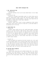 사회복지 실습의 개요 사회복지현장실습-7