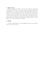 사회복지 실습의 개요 사회복지현장실습-10
