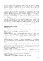 거짓말하는 아동 거짓말 아동의 특성-8