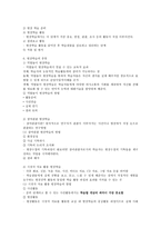 청소년 지도 방법론 현장학습의 원리12-3
