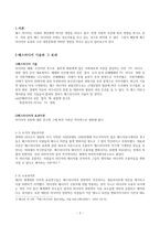 매스미디어 의제 이론 매스미디어 기술과 그 효과 문화이론-2