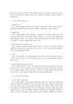 예배 이론과 사역의 실제 구도자 중심의 집회 요약-3