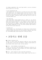 자동차보험의 개요에 관한 이해 교통법 자배법 포함-4