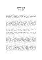 청소년복지론 청소년 범죄-1