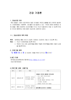 건강가정론 대상 선정의 목적 목표 건강가정론 대상 선정의 목적 목표-1