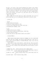 예배 분석 예배 순서 및 예배 분석-3