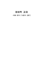 예배학 예배 분석-1