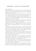 한민족시대를 위한 준비 한민족공동체 북한 남한 해외동포의 공동체화1-1