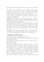 한민족시대를 위한 준비 한민족공동체 북한 남한 해외동포의 공동체화1-2