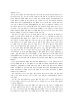 한민족시대를 위한 준비 한민족공동체 북한 남한 해외동포의 공동체화1-4