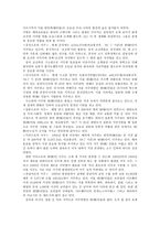 한민족시대를 위한 준비 한민족공동체 북한 남한 해외동포의 공동체화1-5
