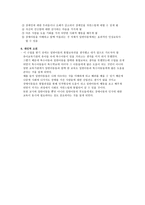 장애유아 통합지도과정에서 유의해야 할 내용과 개인적 소견1-3
