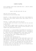 사회복지 정책론 전라남도 노인에 대한 성인용 보행기 지원조례-1
