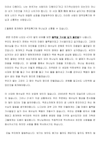 성경말씀 영적 암흑기에 소통하는 비결 마태복음 13장 9절에서 17절까지-4