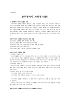 기관탐방 광주광역시 자원봉사센터-1